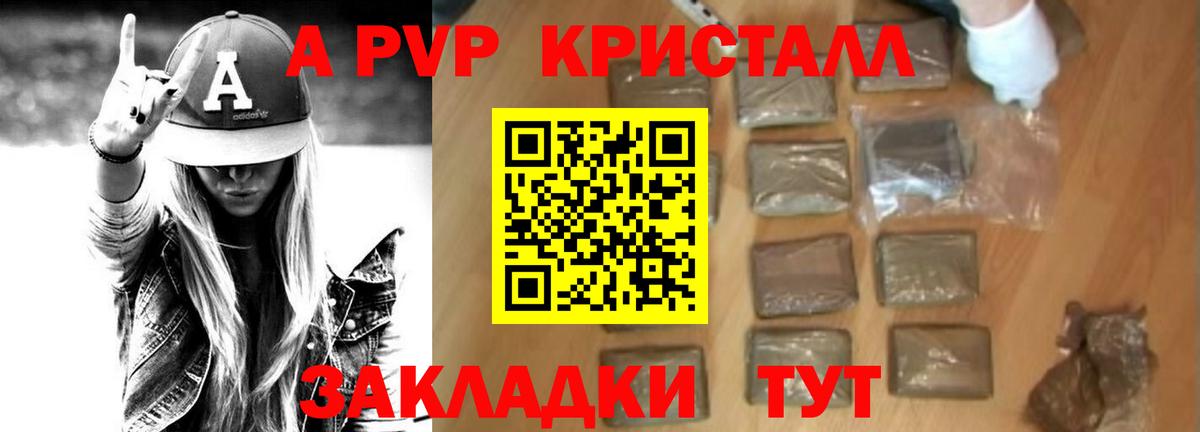 A-PVP VHQ Ишимбай