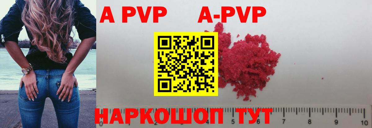 Ишимбай  A PVP VHQ  Вход с VPN  Альфа ПВП СК  как найти закладки  А ПВП Crystall 