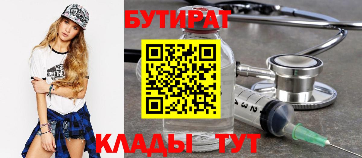 Бутират Butirat  Вход с VPN  Бутират  Ишимбай 