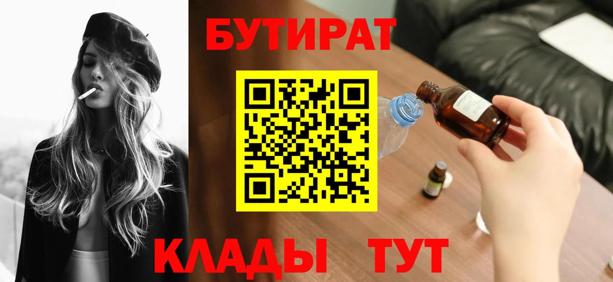 Бутират оксана Ишимбай