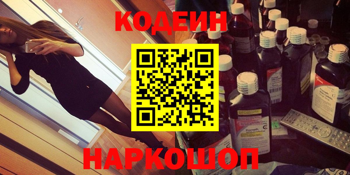 Ишимбай  Кодеиновый сироп Lean Purple Drank  Кодеин Purple Drank  Вход с VPN 