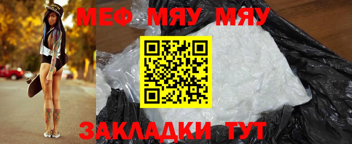 Ишимбай  МЕФ VHQ  МЯУ-МЯУ мяу мяу  Вход с VPN 